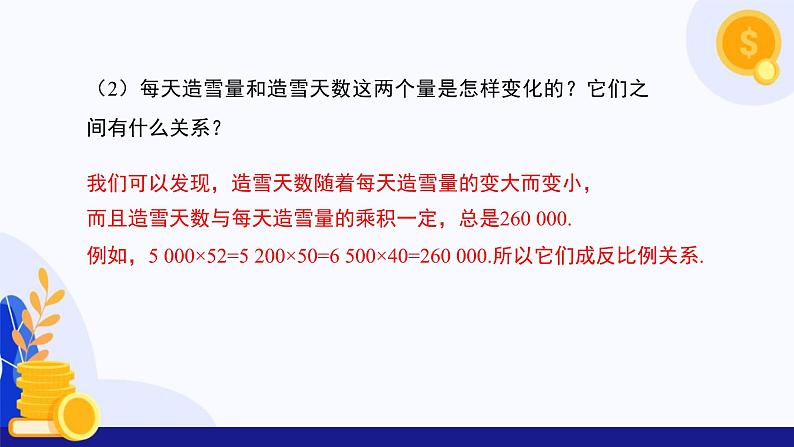 3.1 列代数式表示数量关系（第3课时 反比例关系）  课件 2024-2025学年七年级数学上册 （人教版2024）07