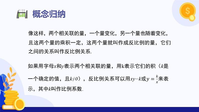 3.1 列代数式表示数量关系（第3课时 反比例关系）  课件 2024-2025学年七年级数学上册 （人教版2024）08