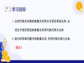 3.1列代数式表示数量关系（第2课时 列代数式）  课件 2024-2025学年七年级数学上册 （人教版2024）