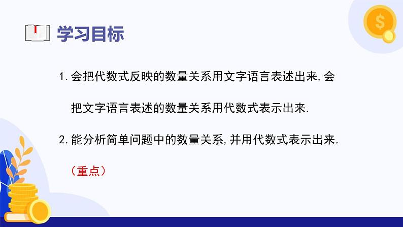 3.1列代数式表示数量关系（第2课时 列代数式）  课件 2024-2025学年七年级数学上册 （人教版2024）第3页