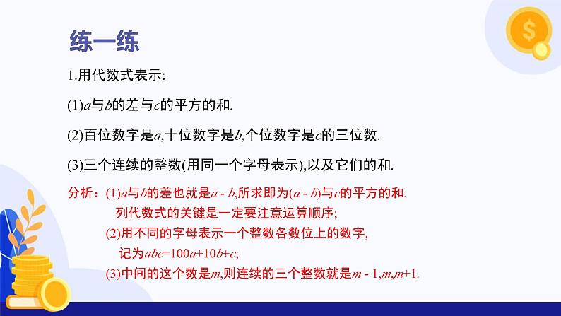 3.1列代数式表示数量关系（第2课时 列代数式）  课件 2024-2025学年七年级数学上册 （人教版2024）06