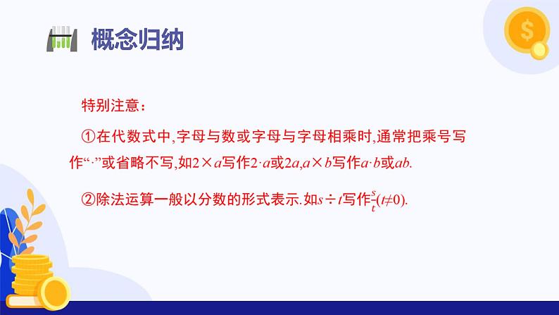 3.1列代数式表示数量关系（第2课时 列代数式）  课件 2024-2025学年七年级数学上册 （人教版2024）08