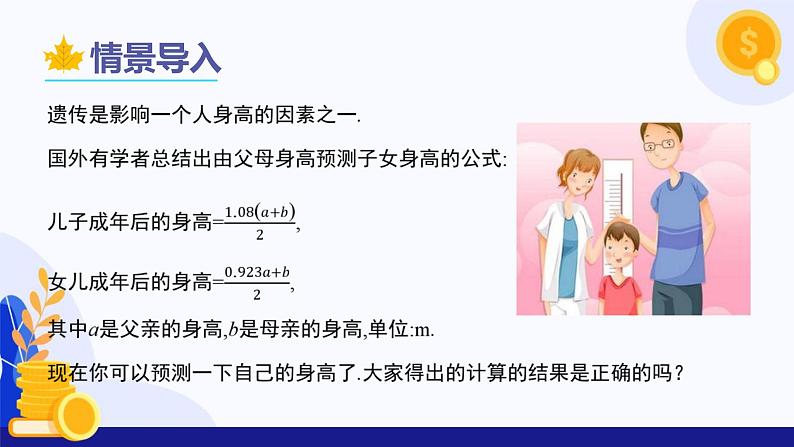 3.2 代数式的值（第1课时）（课件）-2024-2025学年七年级数学上册（人教版2024）04