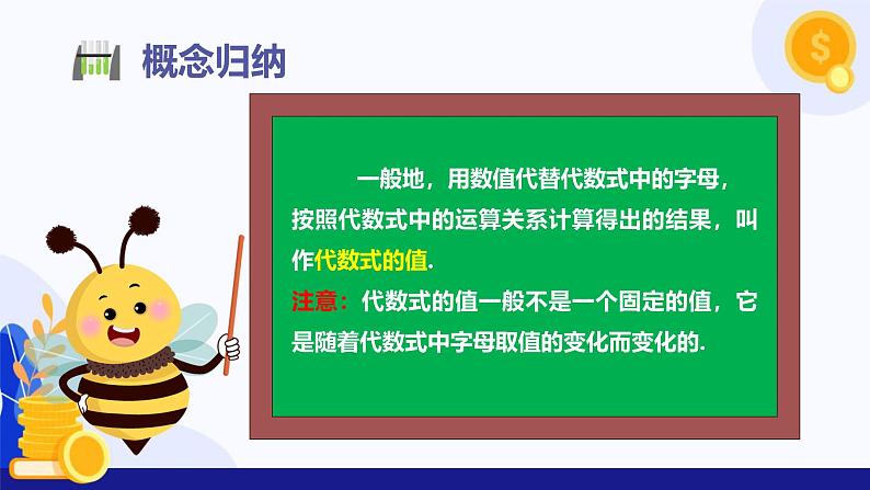 3.2 代数式的值（第1课时）（课件）-2024-2025学年七年级数学上册（人教版2024）06