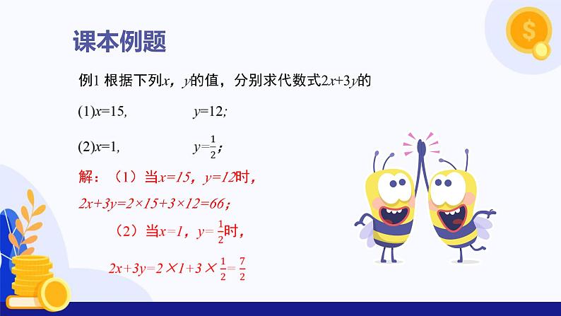 3.2 代数式的值（第1课时）（课件）-2024-2025学年七年级数学上册（人教版2024）07