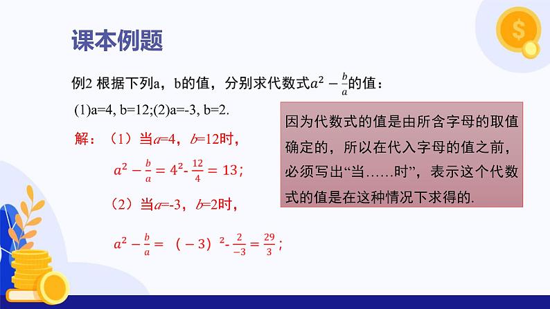 3.2 代数式的值（第1课时）（课件）-2024-2025学年七年级数学上册（人教版2024）08