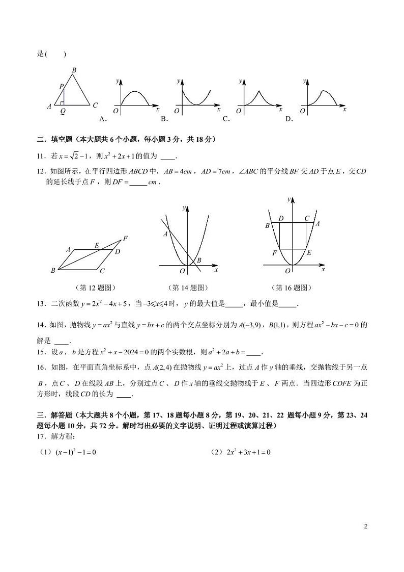 2024-2025-1长郡外国语九上入学考试数学试卷02
