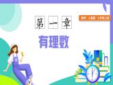 1.2.4绝对值（课件）-2024-2025学年七年级数学上册（人教版2024）