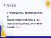 2.1.1 有理数的加法（第1课时 有理数的加法法则）（课件）-2024-2025学年七年级数学上册（人教版2024）