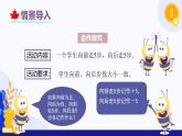 1.2.3 相反数  课件 2024-2025学年七年级数学上册 （人教版2024）