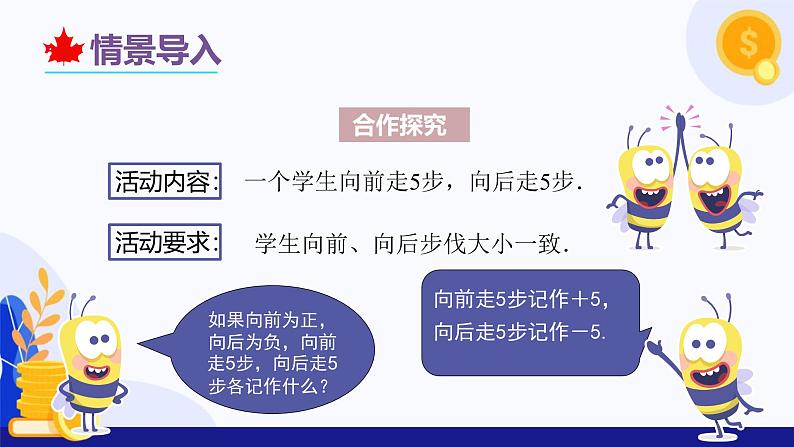 1.2.3 相反数  课件 2024-2025学年七年级数学上册 （人教版2024）04