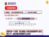 1.2.3 相反数  课件 2024-2025学年七年级数学上册 （人教版2024）