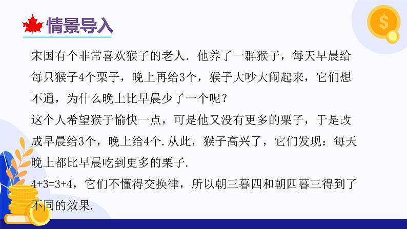 2.1.1 有理数的加法（第2课时 有理数的加法运算律）（课件）-2024-2025学年七年级数学上册（人教版2024）04