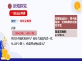 2.1.1 有理数的加法（第2课时 有理数的加法运算律）（课件）-2024-2025学年七年级数学上册（人教版2024）