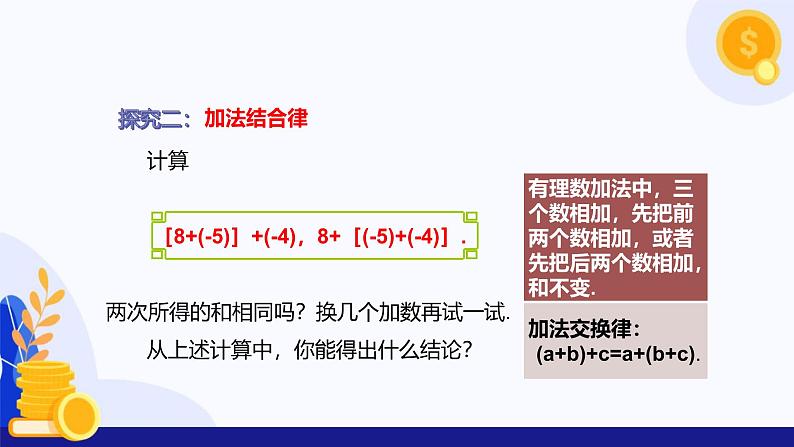 2.1.1 有理数的加法（第2课时 有理数的加法运算律）（课件）-2024-2025学年七年级数学上册（人教版2024）06