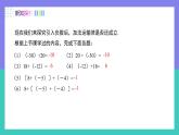 2.1.1有理数加法的运算律及运用（第2课时）（课件）-2024-2025学年七年级数学上册（人教版2024）