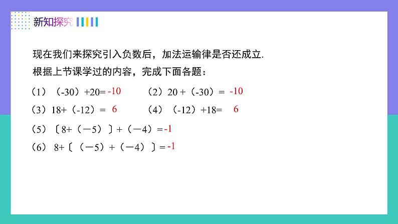 2.1.1有理数加法的运算律及运用（第2课时）（课件）-2024-2025学年七年级数学上册（人教版2024）05