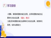 2.1.2 有理数的减法（第1课时）（课件）-2024-2025学年七年级数学上册（人教版2024）