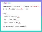 2.1.2有理数的减法法则（第1课时）（课件）-2024-2025学年七年级数学上册（人教版2024）