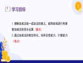 2.1.2 有理数的减法（第2课时 有理数加减混合运算）（课件）-2024-2025学年七年级数学上册（人教版2024）