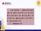 2.1.2 有理数的减法（第2课时 有理数加减混合运算）（课件）-2024-2025学年七年级数学上册（人教版2024）