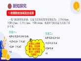 2.1.2 有理数的减法（第2课时 有理数加减混合运算）（课件）-2024-2025学年七年级数学上册（人教版2024）
