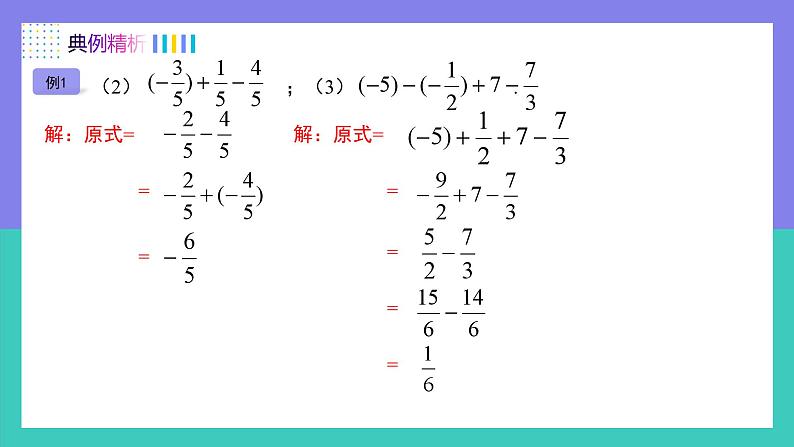 2.1.2有理数加减混合运算（第2课时）（课件）-2024-2025学年七年级数学上册（人教版2024）06