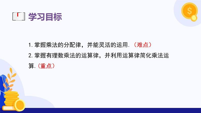 2.2.1 有理数的乘法（第2课时 多个有理数的乘法）（课件）-2024-2025学年七年级数学上册（人教版2024）03