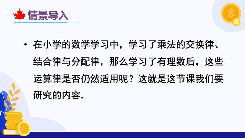 2.2.1 有理数的乘法（第2课时 多个有理数的乘法）（课件）-2024-2025学年七年级数学上册（人教版2024）04