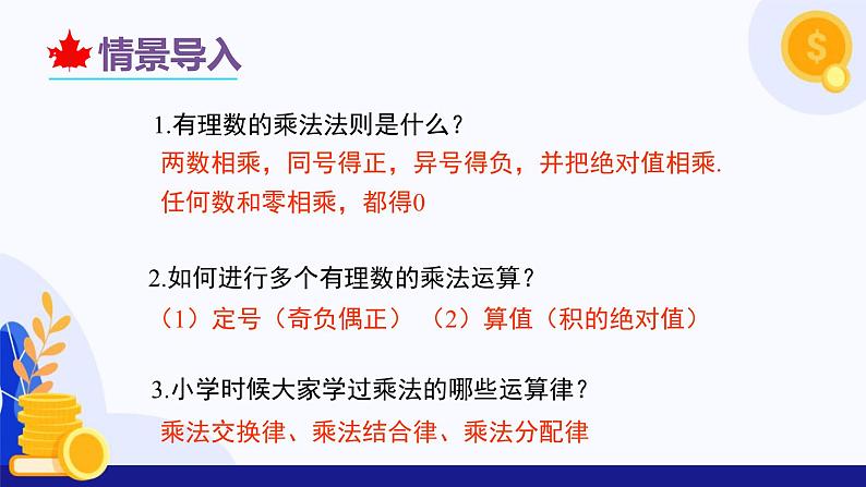 2.2.1 有理数的乘法（第2课时 多个有理数的乘法）（课件）-2024-2025学年七年级数学上册（人教版2024）05