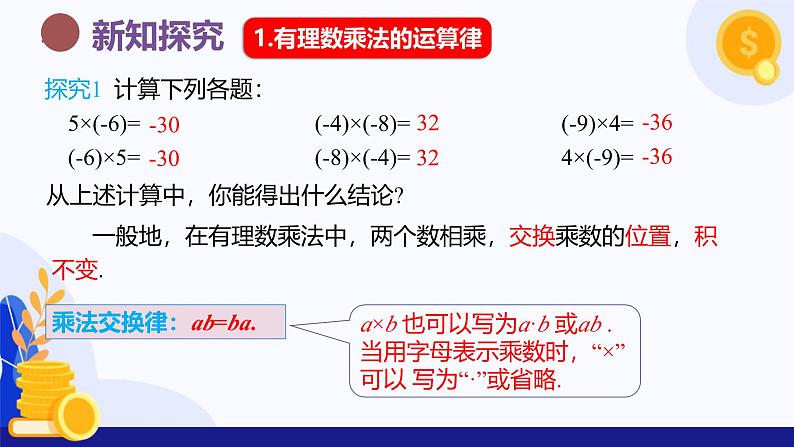 2.2.1 有理数的乘法（第2课时 多个有理数的乘法）（课件）-2024-2025学年七年级数学上册（人教版2024）06