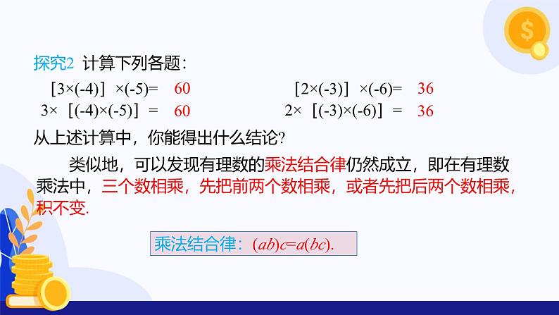 2.2.1 有理数的乘法（第2课时 多个有理数的乘法）（课件）-2024-2025学年七年级数学上册（人教版2024）07