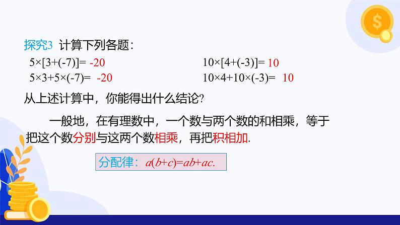 2.2.1 有理数的乘法（第2课时 多个有理数的乘法）（课件）-2024-2025学年七年级数学上册（人教版2024）08