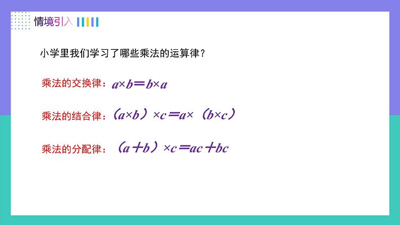 2.2.1有理数乘法的运算律及运用（第2课时）（课件）-2024-2025学年七年级数学上册（人教版2024）03