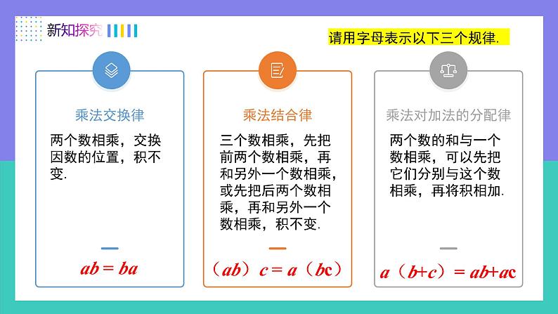 2.2.1有理数乘法的运算律及运用（第2课时）（课件）-2024-2025学年七年级数学上册（人教版2024）07