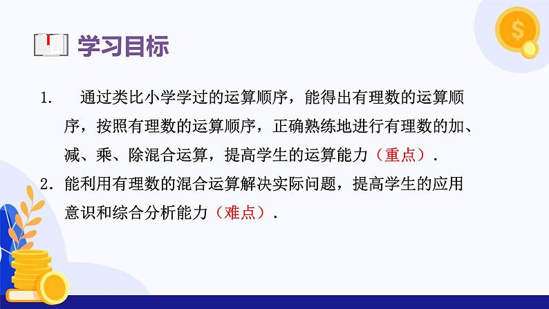 2.2.2 有理数的除法（第2课时 有理数加减乘除混合运算）（课件）-2024-2025学年七年级数学上册（人教版2024）03