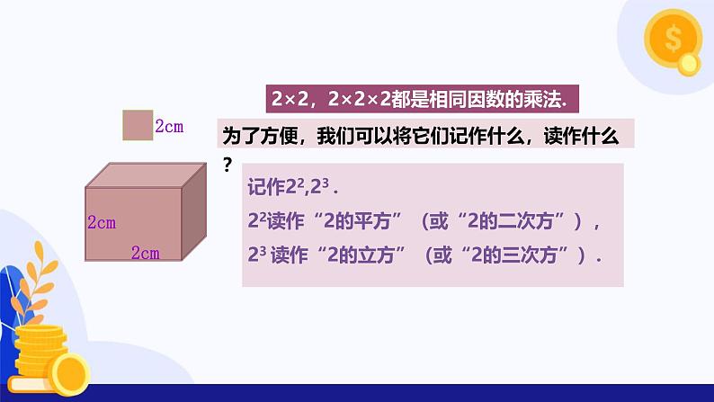 2.3.1 乘方（第1课时 乘方的概念及计算）（课件）-2024-2025学年七年级数学上册（人教版2024）06