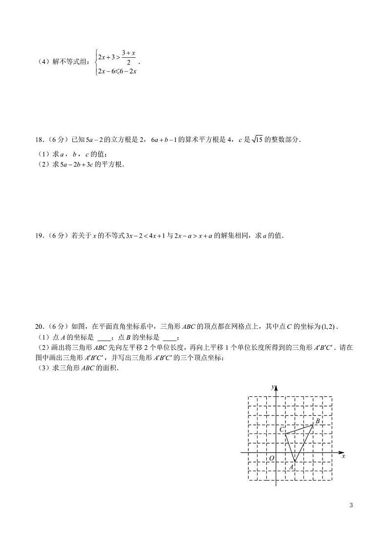 2024-2025-1麓山国际八上入学考试数学试卷03
