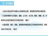 數(shù)學(xué)北師大版（2024）七年級上冊課件 1.1 .1  認(rèn)識生活中的立體圖形
