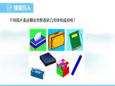 數(shù)學(xué)北師大版（2024）七年級上冊課件 1.1 .1  認(rèn)識生活中的立體圖形