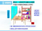 數(shù)學(xué)北師大版（2024）七年級上冊課件 1.1 .1  認(rèn)識生活中的立體圖形
