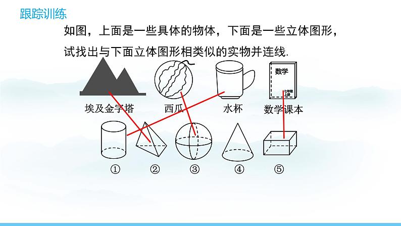 数学北师大版（2024）七年级上册课件 1.1 .1  认识生活中的立体图形第8页