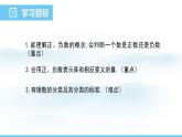 数学北师大版（2024）七年级上册课件 2.1.1 认识有理数