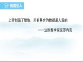 数学北师大版（2024）七年级上册课件 2.1.1 认识有理数