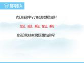 數(shù)學(xué)北師大版（2024）七年級(jí)上冊課件 2.5.1 有理數(shù)的混合運(yùn)算