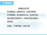 數(shù)學(xué)北師大版（2024）七年級(jí)上冊課件 2.5.1 有理數(shù)的混合運(yùn)算
