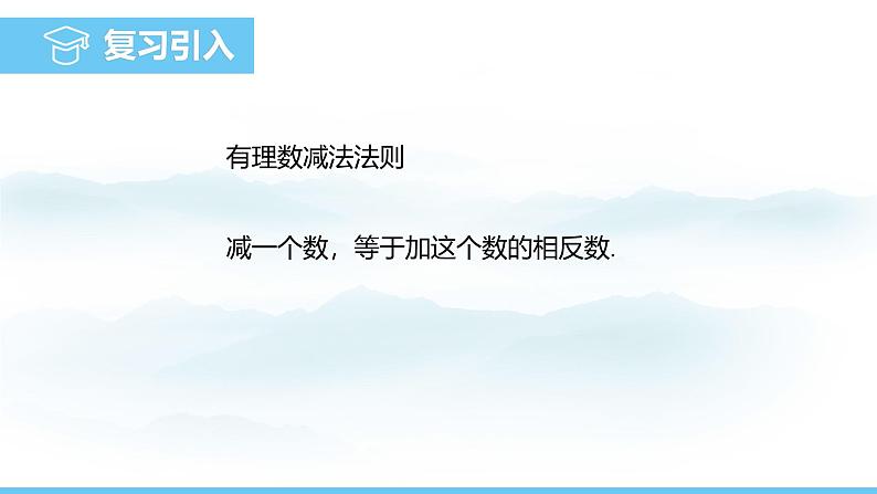 数学北师大版（2024）七年级上册课件 2.5.1 有理数的混合运算06