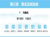 数学北师大版（2024）七年级上册课件 3.1.1 代数式