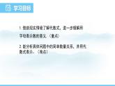 数学北师大版（2024）七年级上册课件 3.1.1 代数式