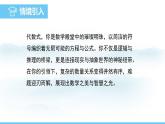 数学北师大版（2024）七年级上册课件 3.1.1 代数式